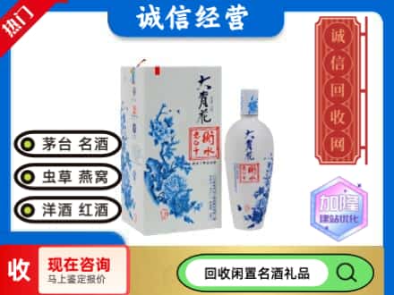 回收价格:南阳回收衡水老白干