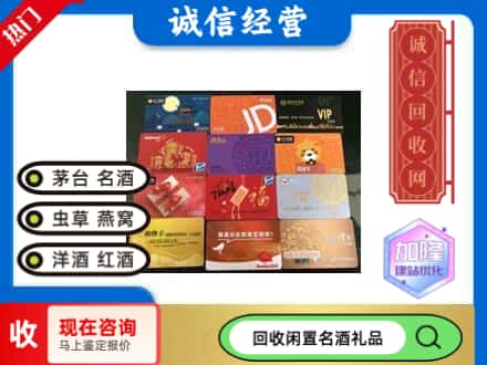 南阳回收网购卡